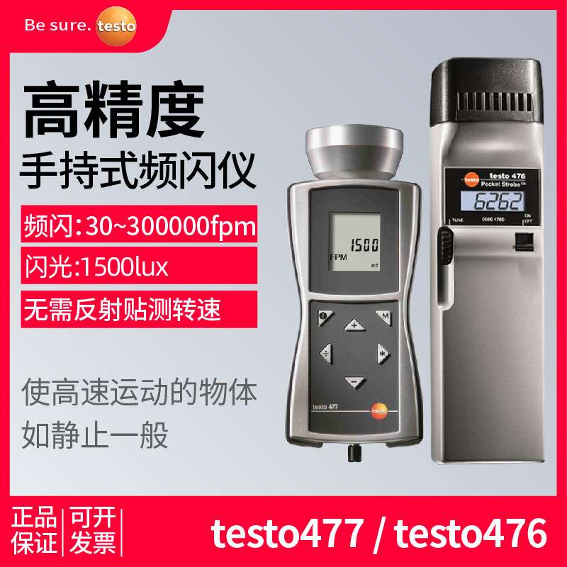 德图testo477测速表手持式频闪仪电机扇叶闪光闪频转速计