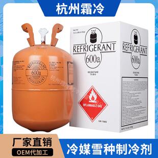 冰箱R600A 制冷剂 巨化原厂 出口 REFRIGERANT GAS