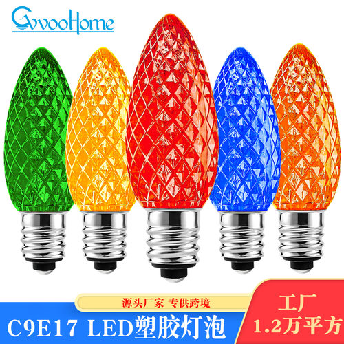 LED塑胶灯泡C9草莓灯E17底座五色灯泡氛围泡草莓彩泡圣诞节日照明