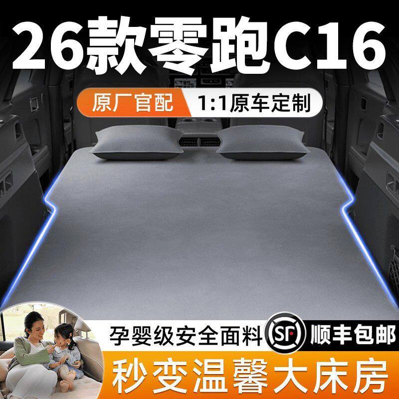 26款零跑C16五座床垫充气床车载床旅行床24后排三排睡垫露营睡觉