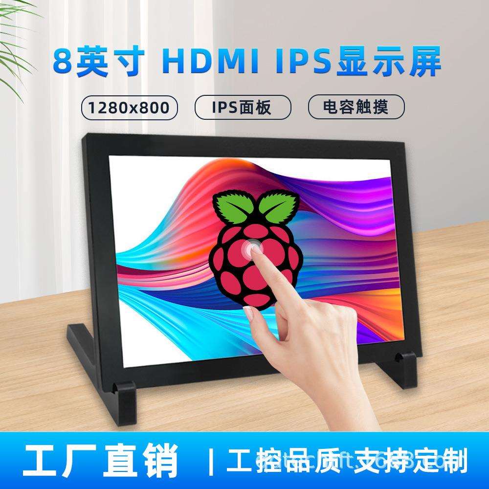 8寸树莓派HDMI 触摸屏液晶显示器 Raspberry Pi 3B+/4B 带外壳