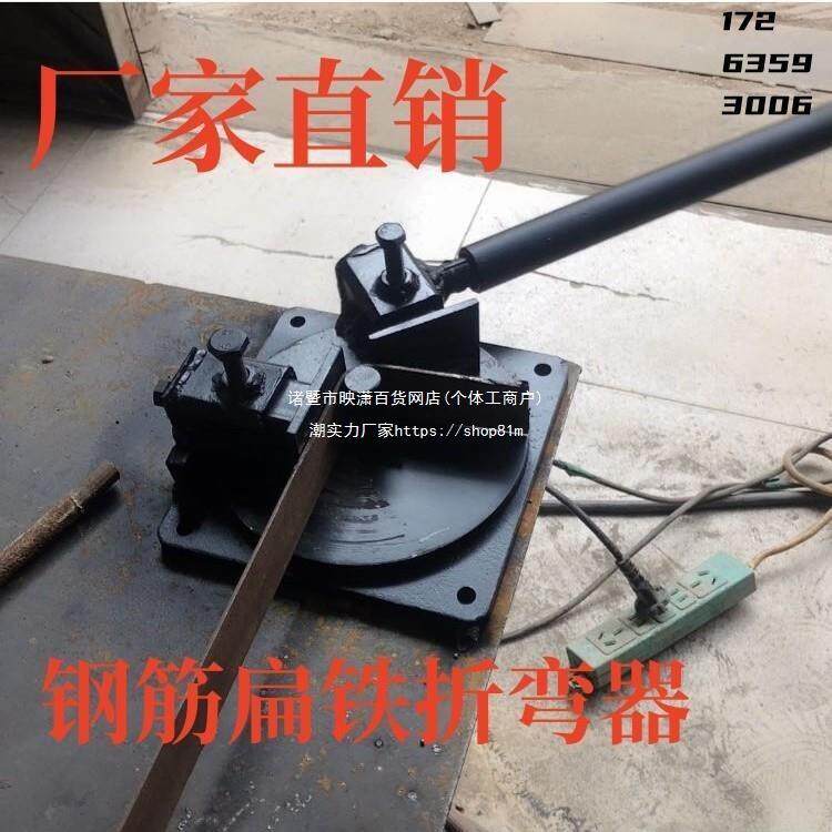 螺纹钢筋扁铁折弯器人工型不锈钢弯箍机手动工具拆弯捏弯建筑施工