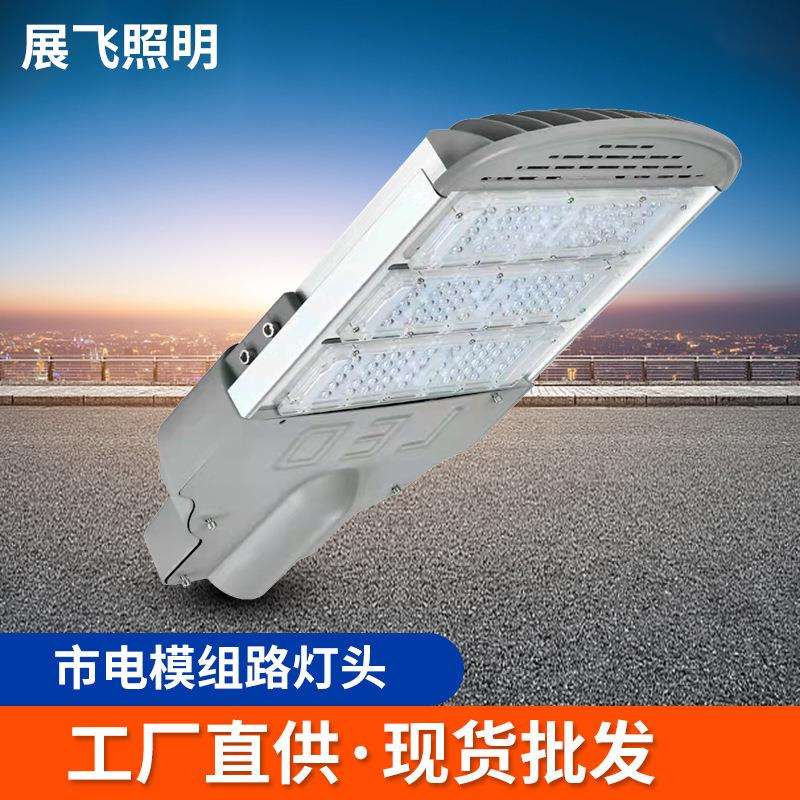 模组led路灯头市政大功率工程路灯户外防雨淋公园道路led模组路灯