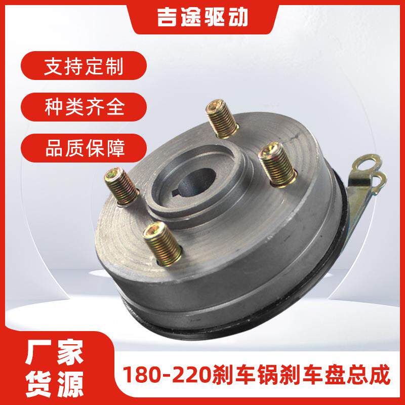 厂家180刹车鼓200220后桥碟刹锅三轮四轮车刹车锅总成电三轮