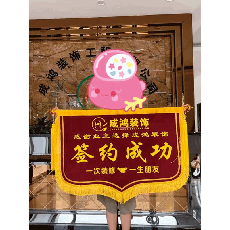 公司制作签单成功简约开工大吉签约成功商务锦旗制作签约旗横竖款