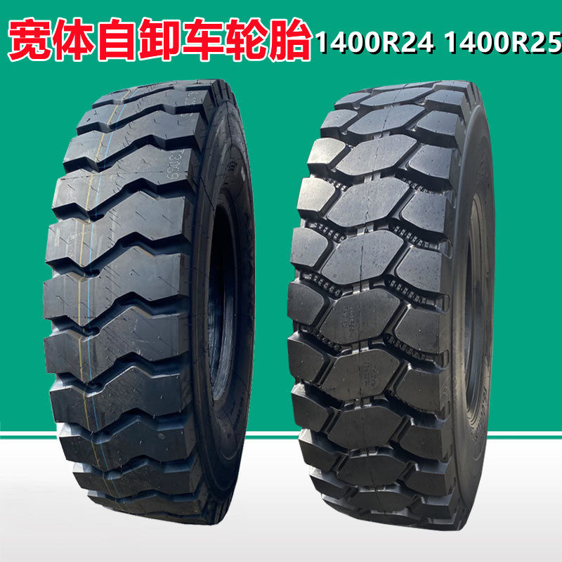前进1400R24 25矿山宽体自卸车轮胎1400-25 1600-25工程机械轮胎