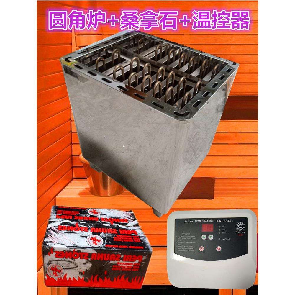 桑拿炉全套餐不锈钢桑拿房电炉子温控器石头桑拿设备大功率干蒸炉