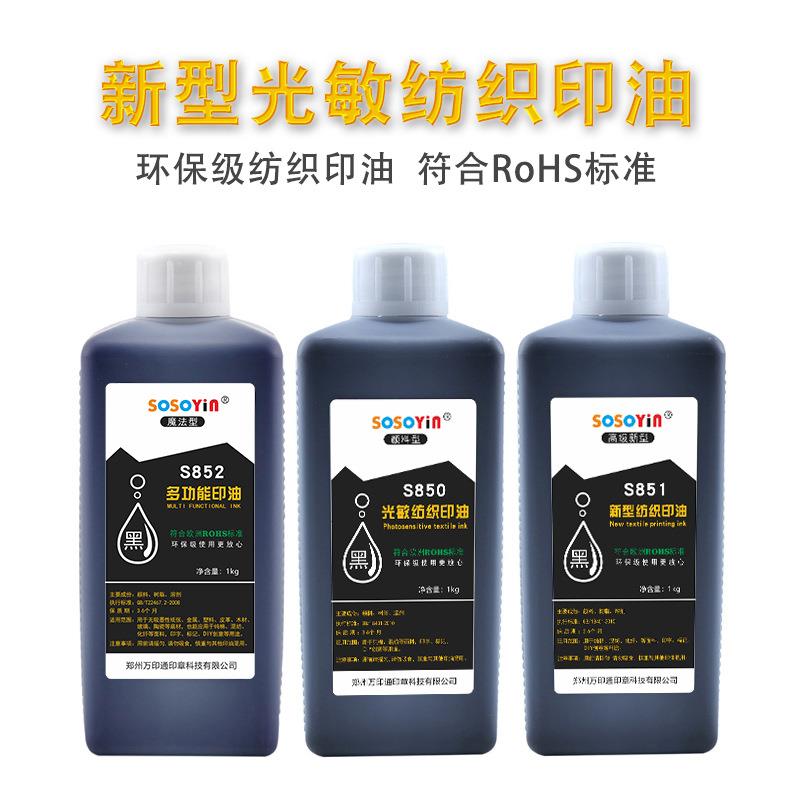 衣物印油儿童印章衣服纺织品水洗清晰不褪色防水环保布料油墨光敏