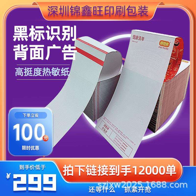 现货网店售后单出货单可制作热敏黑标打印纸热敏纸发货单票据