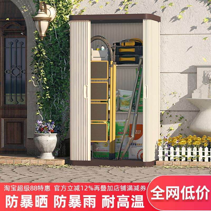 户外收纳柜室外防水防晒庭院工具柜花园置物柜杂物柜子阳台储