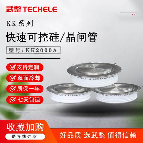 武整快速晶闸管平板式KK2000A1600V焊接设备500A凸型凹可控硅