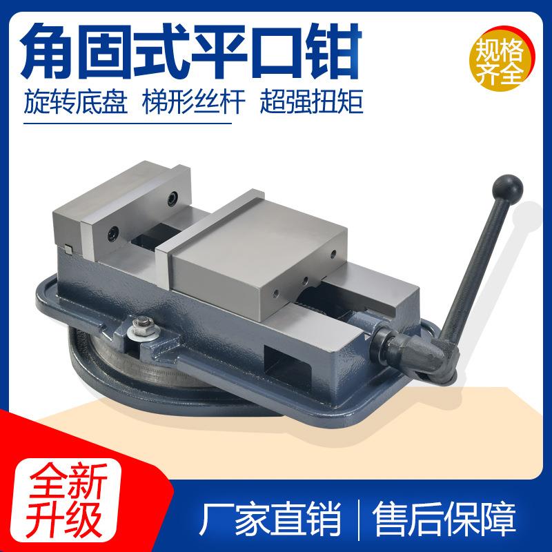 精密角固式平口钳铣床专用CNC重型机用台虎钳4寸5寸6寸直角小夹具