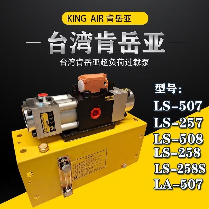 肯岳亚过载泵LS-507气动冲床过载泵LS-508/257/258超负荷油泵