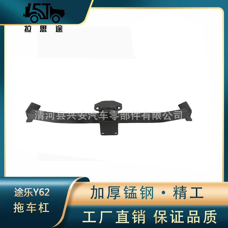 途乐Y62拖车杠拖车钩 日系途达CRV流氓钩拖车球改装配件装饰