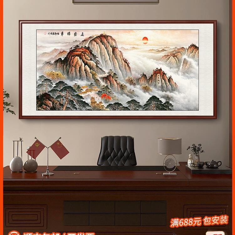 有山无水画靠山图泰山日出挂画办公室山水画客厅装饰画字五岳独尊