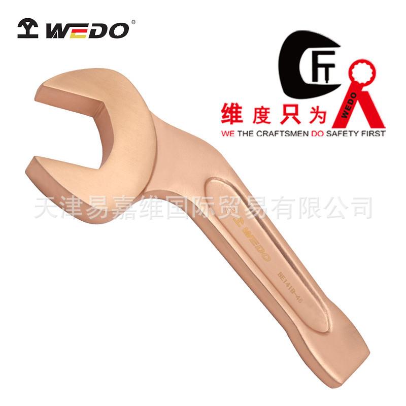 WEDO维度防爆弯柄敲击呆扳手 无火花纯青铜单头开口扳子BE141B