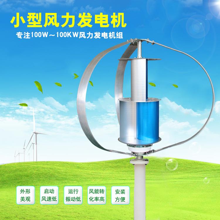 户外家用小型风力发电机300W400W500W220V风光互补路灯用12V24V