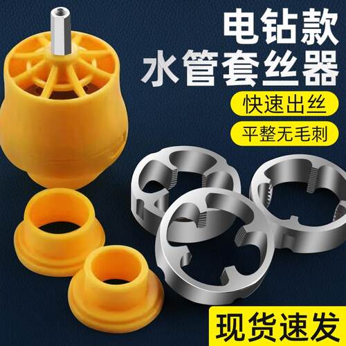 电动款电钻改水管套丝器电动套丝机板牙工具配件自来水管板手切割