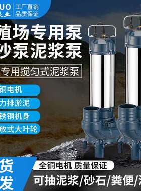 原PF抽粪泵泥浆泵漩流式搅匀养殖污水化粪池不锈钢220v380V排污泵