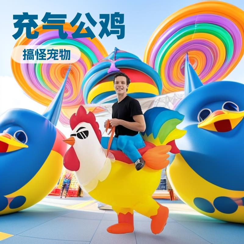 跨境大公鸡充气人偶服装道具儿童万圣节搞怪宠物骑行演出派对聚会