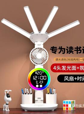 护眼台灯LED折叠充电4头氛围灯风扇学生宿舍智能书桌灯可调光