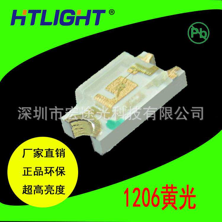 贴片LED1206黄光灯 超高亮发光二极管 白发黄光LED灯珠