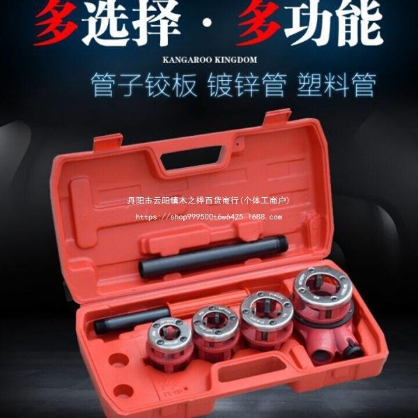 手动套丝机板牙扳手水管套丝工具镀锌管铁管攻丝器绞丝机白色3/8