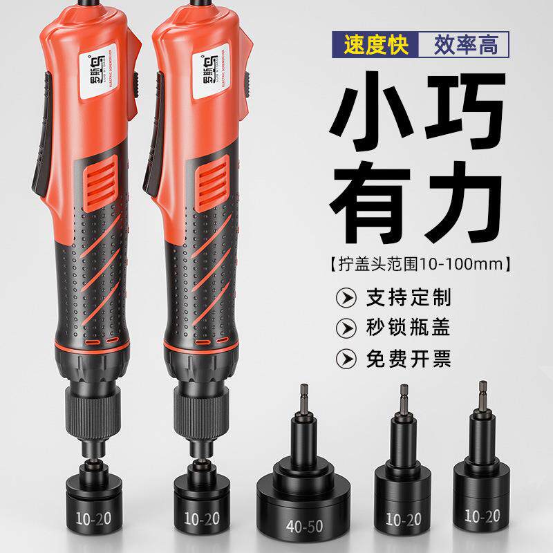 电动拧盖机全自动大功率锁盖机压瓶盖锁口封口机手持式旋盖拧紧器
