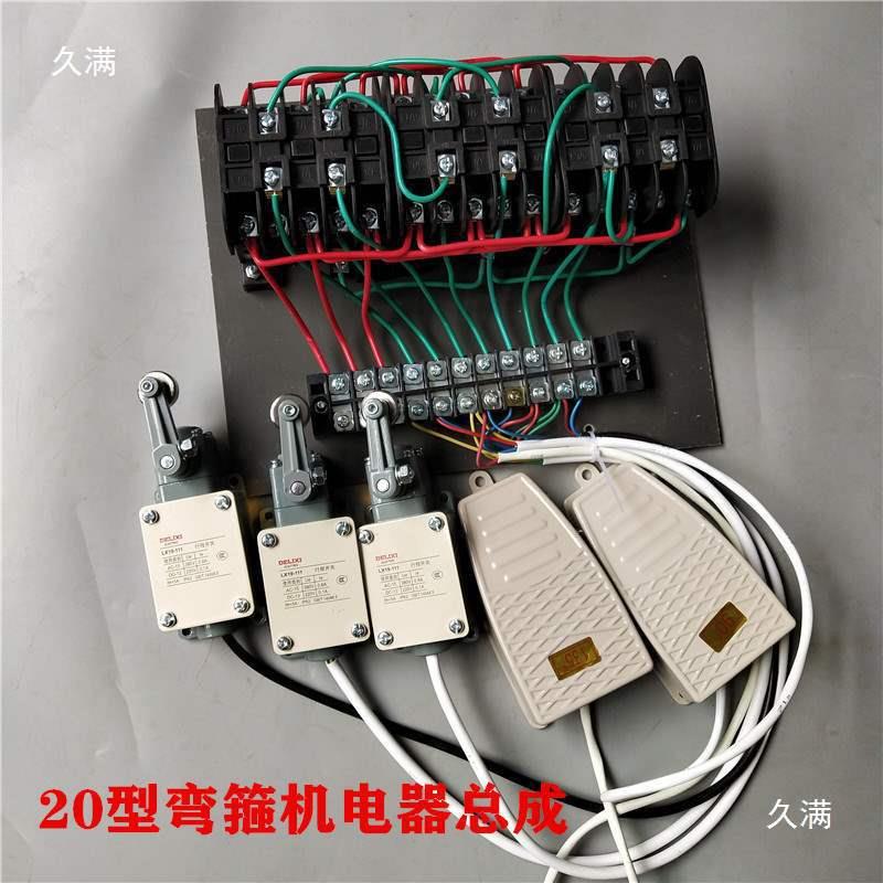 型电器型总成弯箍机钢筋弯箍机脚踏开关全套行程开关2520其他