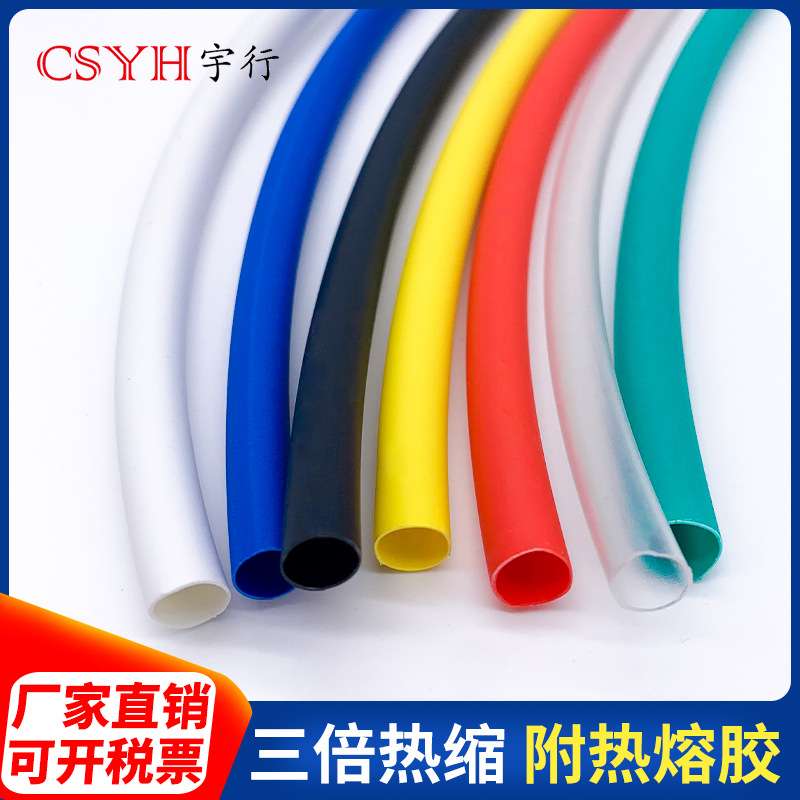 6.4mm双壁热缩管加厚绝缘套管 黑色红色白色蓝色绿色黄色透明一卷