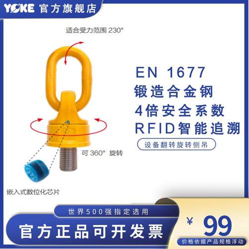 UNC旋转吊环螺钉外贸 YOKE 原厂直销 8-272 安全万向旋转吊环