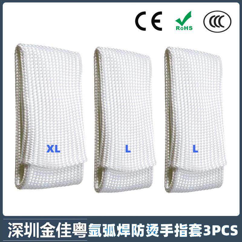跨境新品氩弧焊专用防烫焊接手指套 纤维耐高温电焊工手指套3PCS