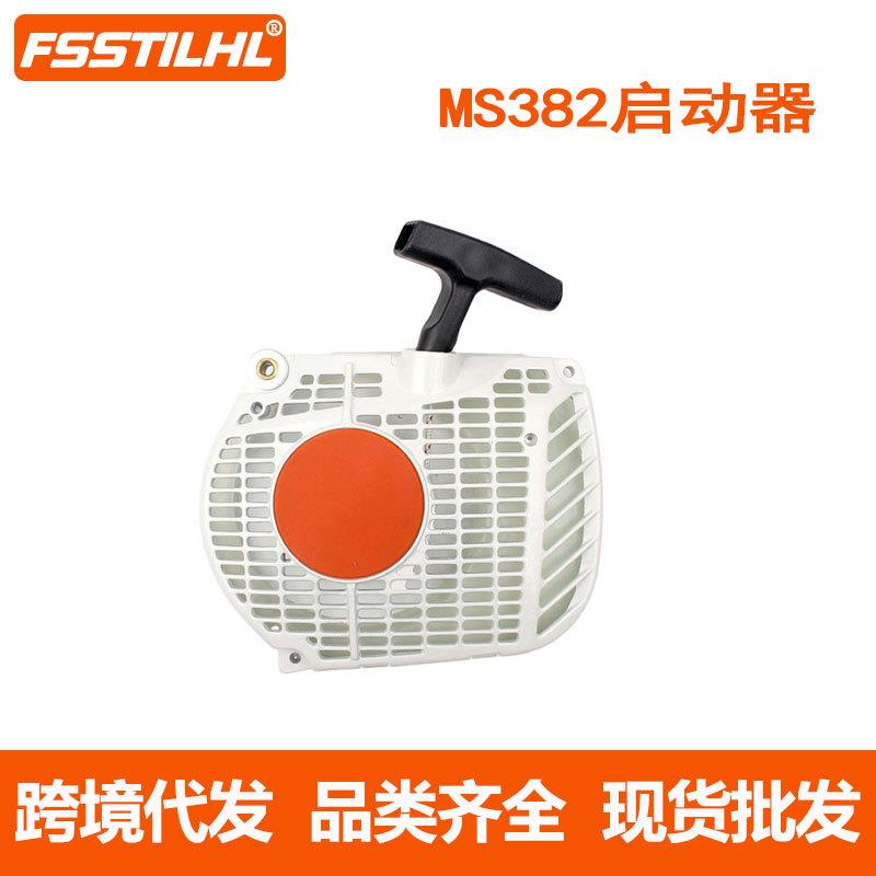跨境MS382启动器油锯启动拉盘伐木锯启动总成手拉器链锯配件