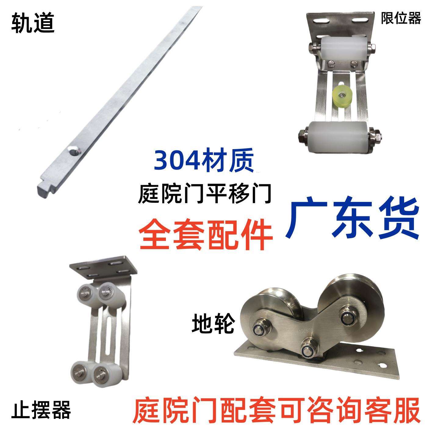 304不锈钢庭院门电动平移门上轮下轮整套配件轨道实心方轨公母扣
