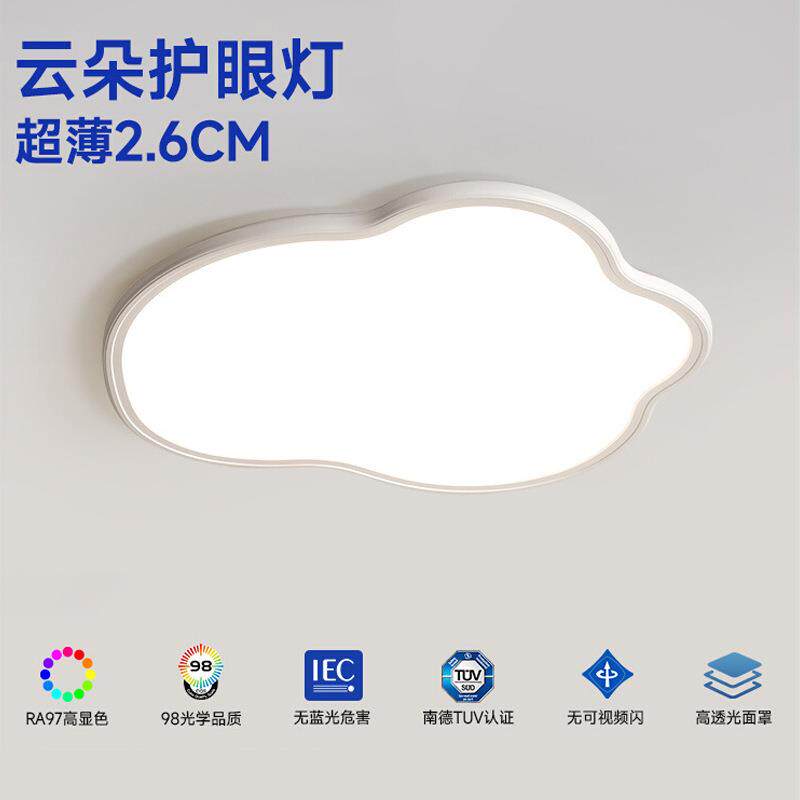 护眼卧室灯现代简约led书房全光谱主卧儿童房间云朵灯吸顶灯