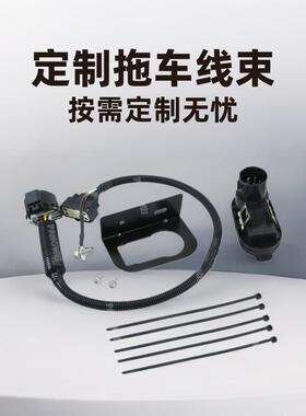 厂家直供 9L3Z-15A416-A 带铁架4-7针拖车牵引线束连接器套件