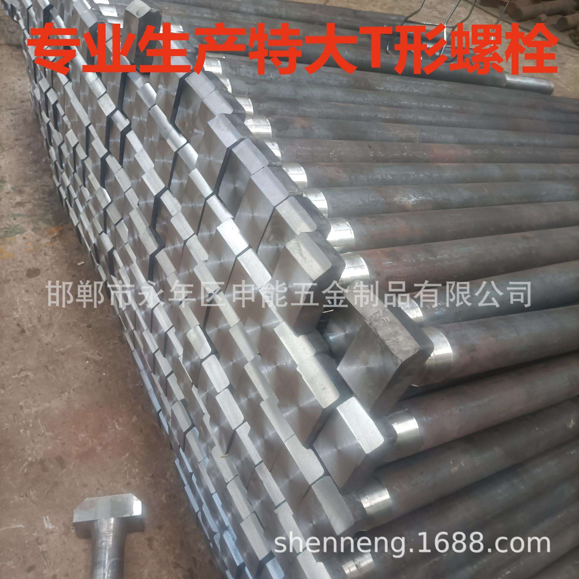 特大t形螺栓加长8.8级t形螺栓高强度10.9级t型丝12.9级超大螺栓