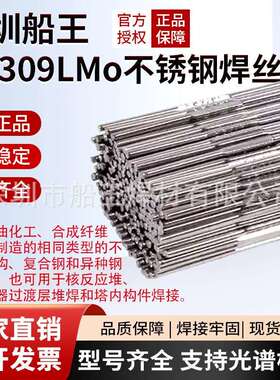不锈钢氩弧焊丝TG309LMo/TG309LSi/TG310焊丝TG310H直丝ER309LMo