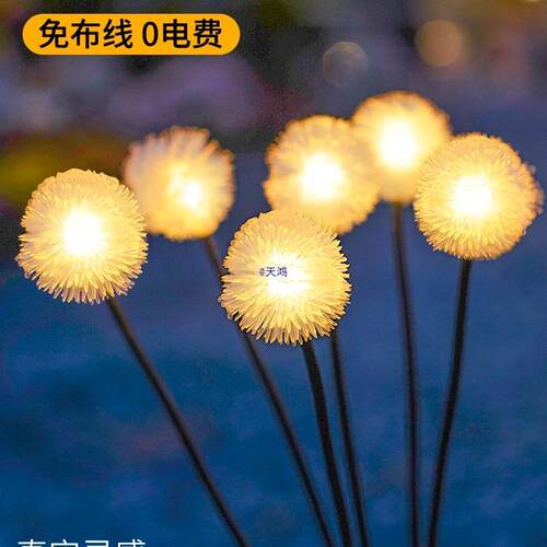 太阳能庭院灯户外防水萤火虫灯花园氛围布置装饰地插草坪蒲公英灯