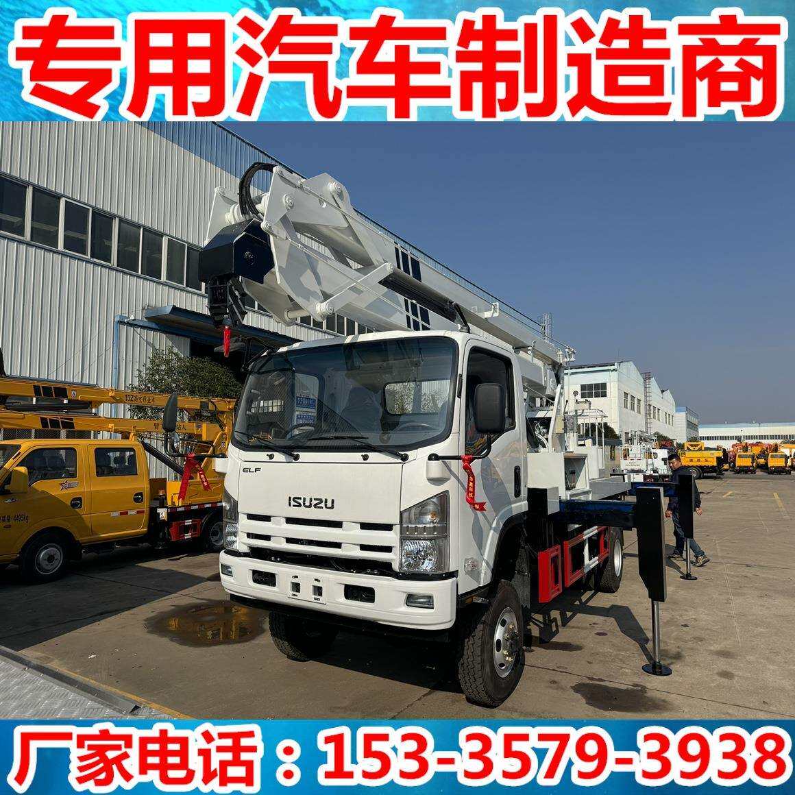 庆铃五十铃16米18米20米22米24米折叠臂高空作业车 路灯维修 广告