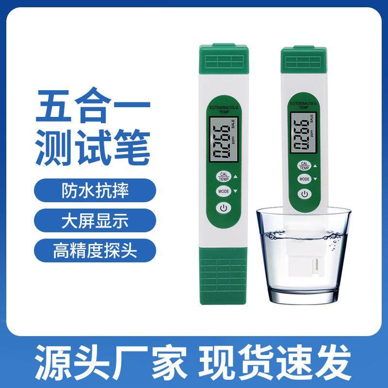 五合一水质检测笔TDS/EC/盐度/SG/温度酸碱度盐度比重电导率水质