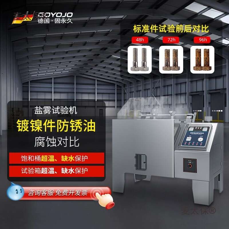测试全自动盐雾盐雾试验箱腐蚀触摸屏盐雾机酸性中性盐雾试麦太保