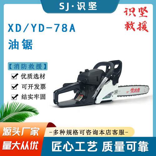 识坚XD/YD-78A手拉绳启动油锯便携式大功率伐木锯园林工具切割机