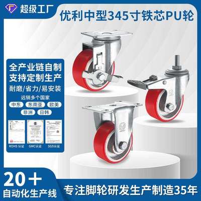 优利加厚高承重中型pu铁芯轮手推车轮子万向轮带刹车工业3寸脚轮