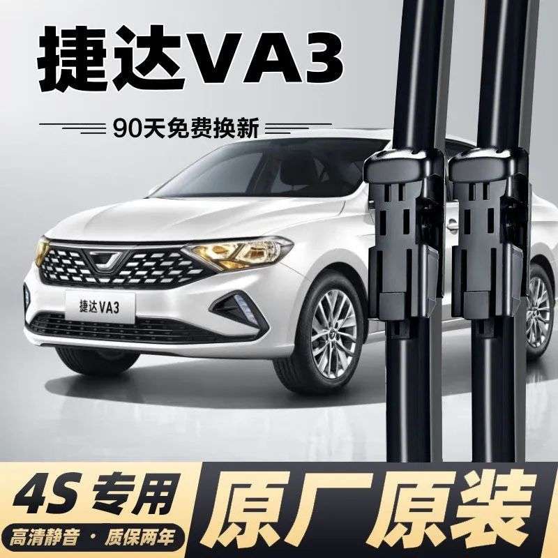 捷达VA3雨刮器原厂汽车专用无骨静音胶条va3雨刷片高清雨刷器