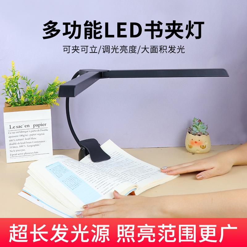 台灯护眼夹书灯护眼夹子台灯LED学习灯宿舍灯床头照明夹式lamp