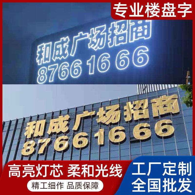 楼体排栅外墙广告字喷绘LED发光字挂网灯饰字墙体拉网格发光字