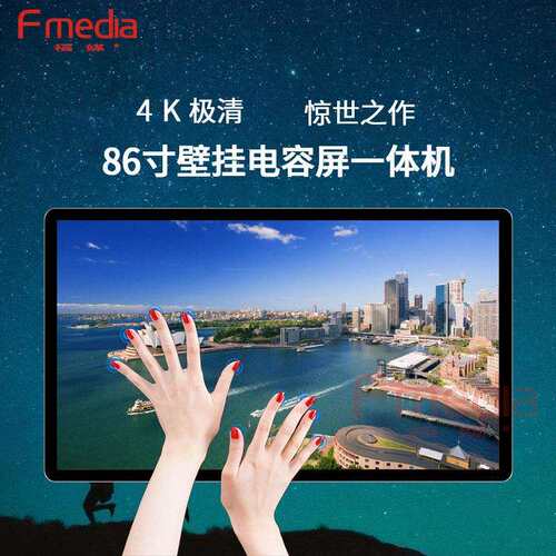 福媒85寸86寸电容屏触摸一体机 电容触摸电脑一体机 大屏电容触摸