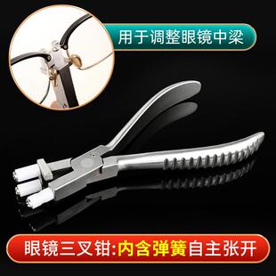三叉钳眼镜调整工具钳调整鼻托中梁眼镜腿弧度眼镜店维修墨镜钳子