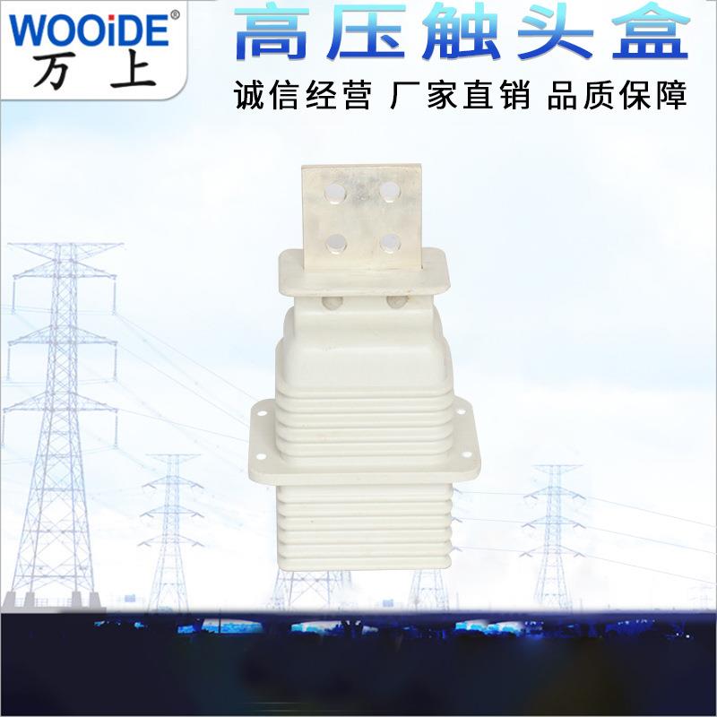 JYN2触头盒630A 12KV高压开关柜鸭嘴式扁触头盒 透明